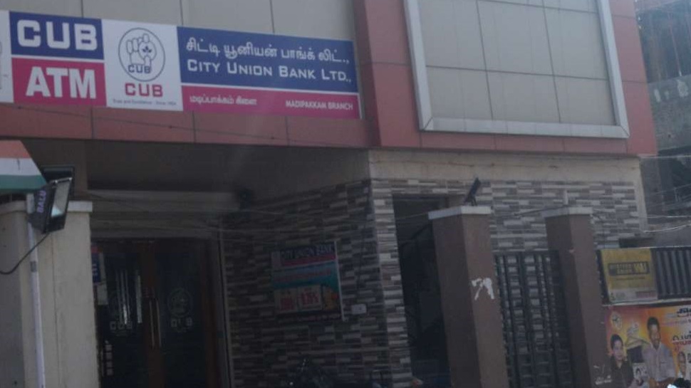 PNB जैसा ही अब City Union Bank में 13 करोड़ का घोटाला उजागर