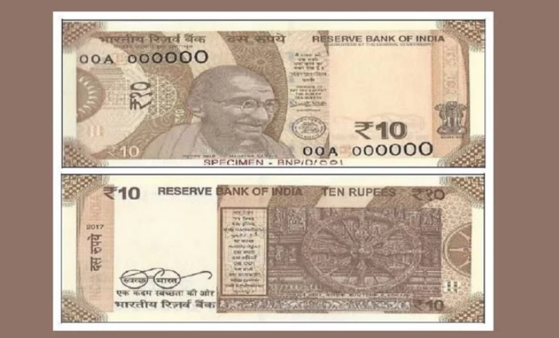 चॉकलेट जैसे भूरे रंग का जारी होगा 10 रुपए का नया नोट