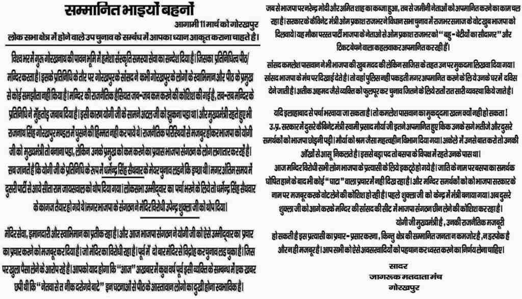 anonymous letter, Gorakhpur, Upendra Shukla, Dhramendra Singh Sainthwatr, Chief Minister Yogi Adityanath