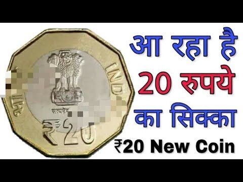एक से दस रुपये तक के बदलेंगे सभी सिक्के, 20 का आएगा नया सिक्का
