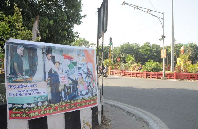 राहुल गांधी की इंदौर यात्रा से पहले लगा विवादित पोस्टर