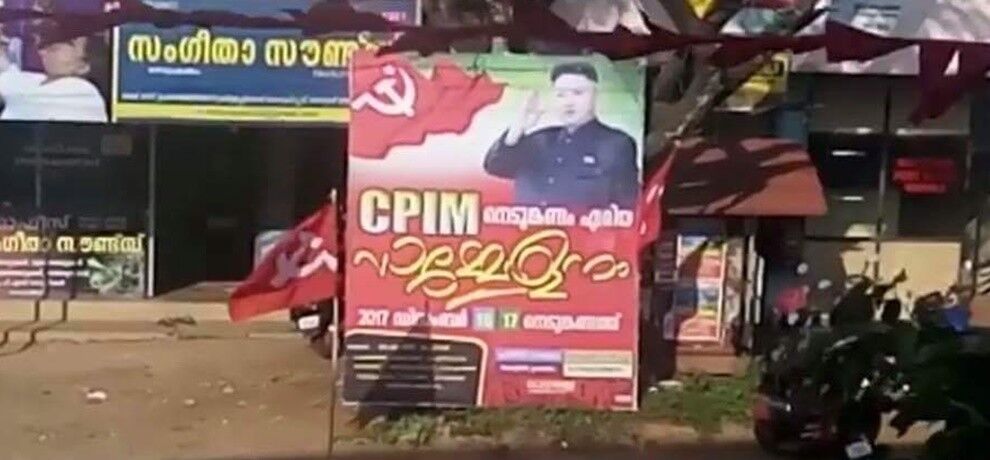 CPI-M के पोस्टर पर किम जोंग, बीजेपी बोली- हमारे और RSS के दफ्तर पर ना दाग दें मिसाइल