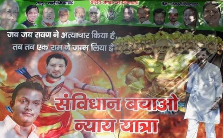 पटना में लगा पोस्टर, तेजस्वी को राम और नीतीश को दिखाया रावण पटना में लगा पोस्टर, तेजस्वी को राम और नीतीश को दिखाया रावण