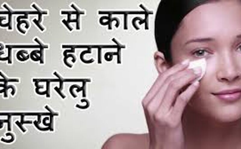 चेहरे के काले धब्बे इन चीज़ों से करें दूर...जानिए उपाय चेहरे के काले धब्बे इन चीज़ों से करें दूर...जानिए उपाय