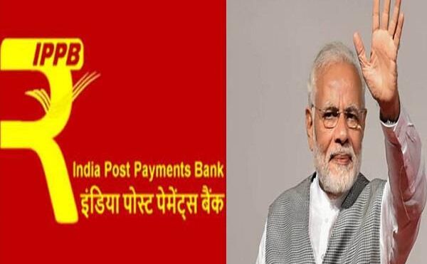 देश का सबसे बड़ा पेमेंट बैंक का आज पीएम मोदी करेंगे उद्घाटन देश का सबसे बड़ा पेमेंट बैंक का आज पीएम मोदी करेंगे उद्घाटन