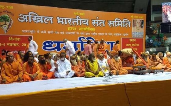 दिल्ली पहुंचे संतों की हुंकार, अयोध्या में राम मंदिर से कम कुछ भी बर्दाश्त नहीं दिल्ली पहुंचे संतों की हुंकार, अयोध्या में राम मंदिर से कम कुछ भी बर्दाश्त नहीं