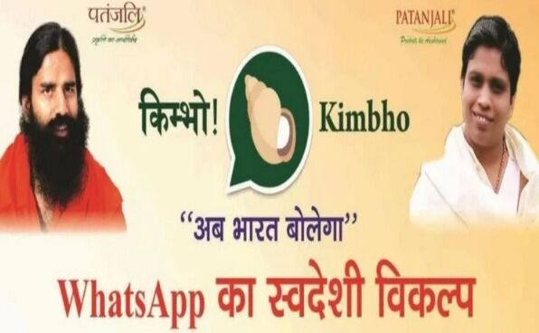 सिम कार्ड के बाद पतंजलि ला रहा सुरक्षित वीडियो मैसेजिंग का किम्भो एप, जानिए खासियत सिम कार्ड के बाद पतंजलि ला रहा सुरक्षित वीडियो मैसेजिंग का किम्भो एप, जानिए खासियत