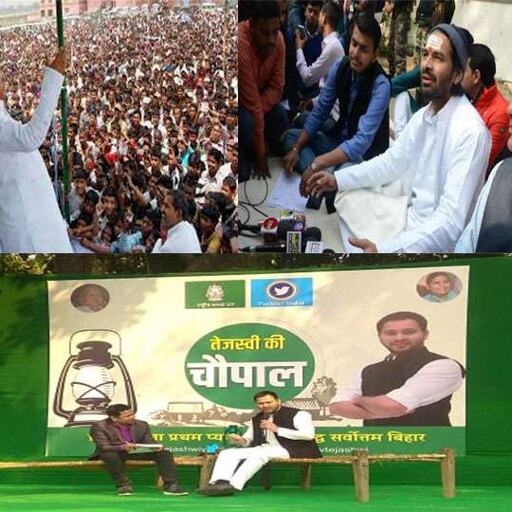 लालू की लाठी से तेजस्‍वी के लैपटॉप तक, RJD ने तय किए बड़े मुकाम