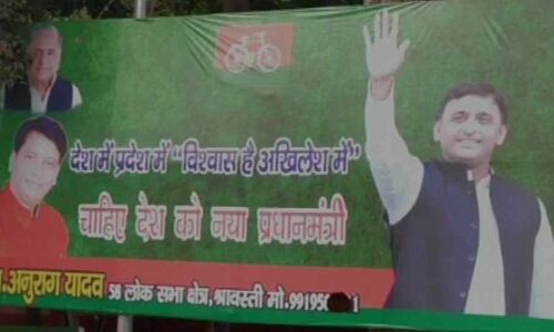 लखनऊ की सड़कों पर पटे पोस्टर, जिसमें अखिलेश को बताया देश का अगला PM