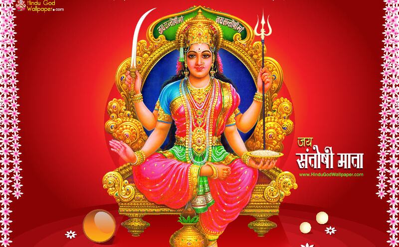 शुक्रवार : कैसे करें संतोषी माता का व्रत, जानिए व्रत के लाभ