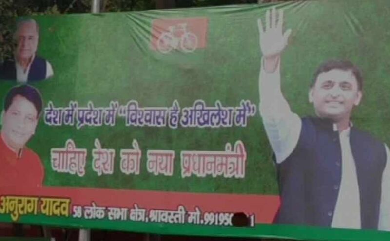 लखनऊ की सड़कों पर पटे पोस्टर, जिसमें अखिलेश को बताया देश का अगला PM लखनऊ की सड़कों पर पटे पोस्टर, जिसमें अखिलेश को बताया देश का अगला PM