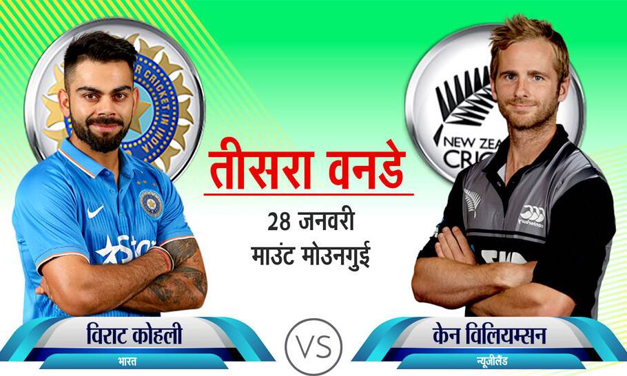 सीरीज का आखिरी मैच खेलेंगे विराट, जानिए कब-कहां-कैसे देखें मैच