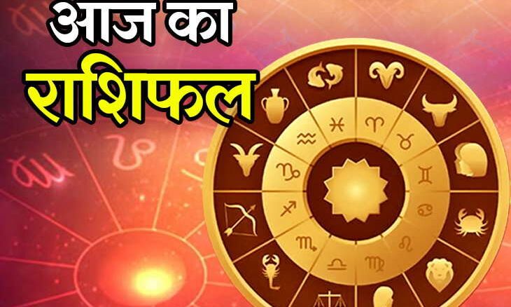 आज चमकने वाली है इन राशियों की किस्मत