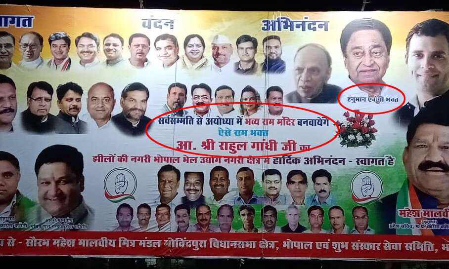 भोपाल दौरे से पहले लगे रामभक्‍त राहुल गांधी के बैनर, कमलनाथ को बताया हनुमान भक्‍त
