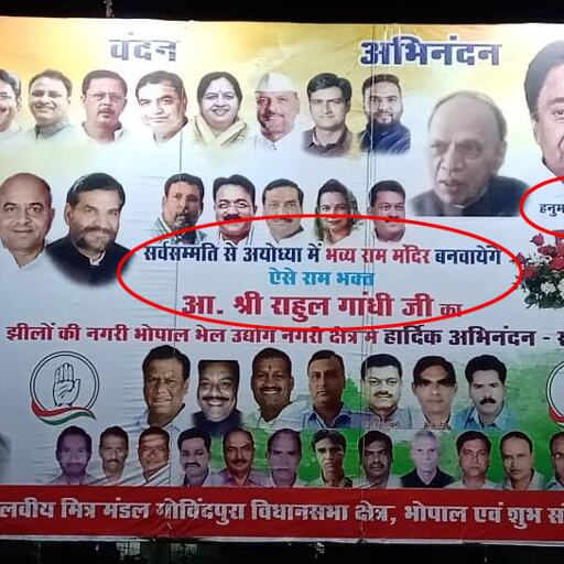 भोपाल दौरे से पहले लगे रामभक्‍त राहुल गांधी के बैनर, कमलनाथ को बताया हनुमान भक्‍त