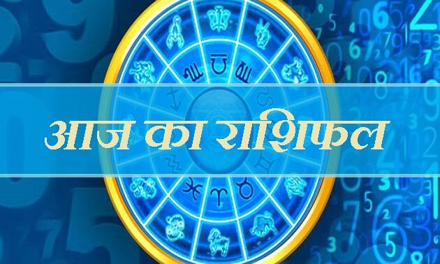 18 फरवरी का राशिफल: आज कन्या राशिवालों को मिल सकती है खुशखबरी, हो सकता है बड़ा लाभ
