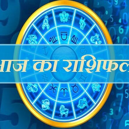 18 फरवरी का राशिफल: आज कन्या राशिवालों को मिल सकती है खुशखबरी, हो सकता है बड़ा लाभ