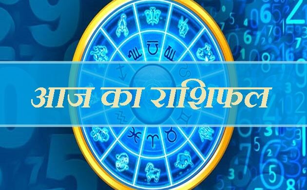 18 फरवरी का राशिफल: आज कन्या राशिवालों को मिल सकती है खुशखबरी, हो सकता है बड़ा लाभ