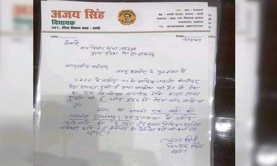 यूपी: BJP के इस MLA ने शहीदों के परिवार को दान की एक साल की पगार