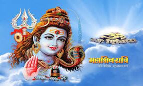 शिवरात्रि विशेष : पवित्र शिव चालीसा का पाठ, देगा सारे सुखों का शुभ वरदान