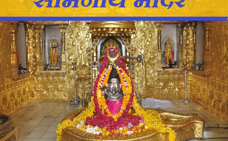 आइए चलें श्री सोमनाथ मंदिर : जानिए कथा, इतिहास और महत्व