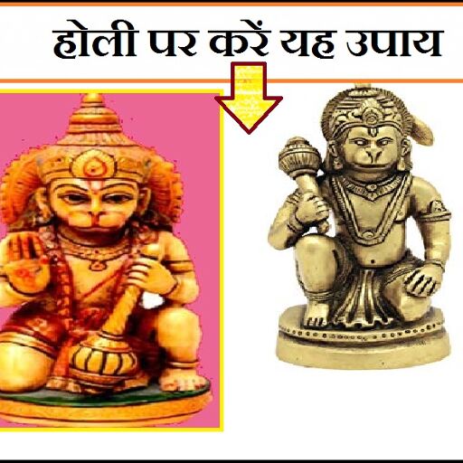 होली पर बनाएं हनुमानजी की आटा प्रतिमा, होगी हर मनोकामना पूरी, जपें यह मंत्र...