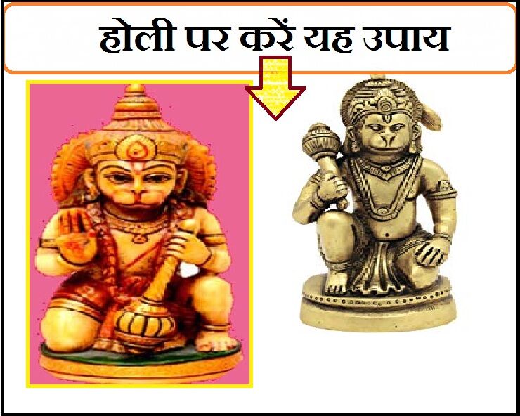 होली पर बनाएं हनुमानजी की आटा प्रतिमा, होगी हर मनोकामना पूरी, जपें यह मंत्र...