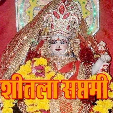 भूलकर भी ना खाए ताजा भोजन कल है शीतला सप्तमी,