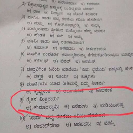 बेंगलुरू में शिक्षक ने परीक्षा में पूछा ऐसा सवाल कि हो गया बर्खास्त, जानकर हैरान रह जाएंगे आप
