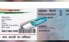 घर बैठे लिंक करा सकते हैं PAN और Aadhaar, जानें आसान तरीका