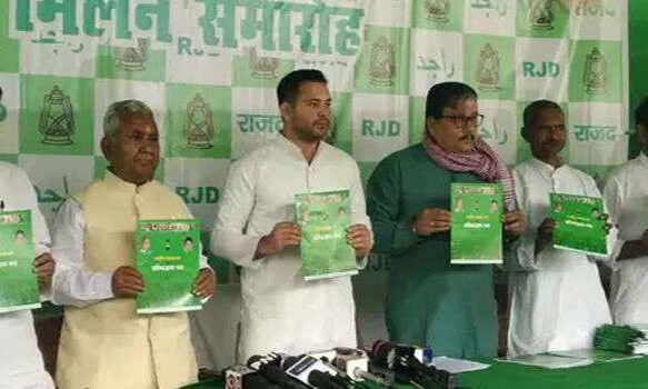राजद ने जारी किये घोषणा पत्र: कहा ताड़ी से हटेगा प्रतिबंध और प्रोमोशन में मिलेगा आरक्षण का लाभ