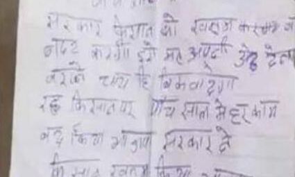 हरिद्वार में एक किसान ने मतदान से पहले किया सुसाइड ,किसान के पास मिला सुसाइड नोट- कहा भाजपा को मत देना वोट...