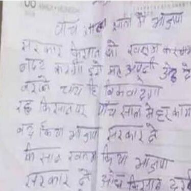 हरिद्वार में एक किसान ने मतदान से पहले किया सुसाइड ,किसान के पास मिला सुसाइड नोट- कहा भाजपा को मत देना वोट...