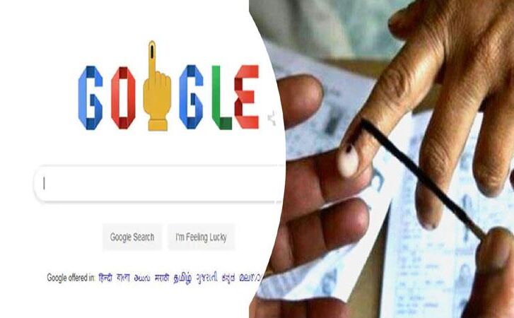 लोकसभा चुनाव के पहले चरण का मतदान आज,गूगल ने खास डूडल बनाकर लोगों से मतदान के लिए ऐसे की अपील