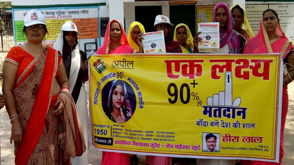 लोकसभा चुनाव 2019 में बुंदेलखंड के बांदा जिले में 90 फीसदी से अधिक मतदान कराने का लक्ष्‍य लिया गया