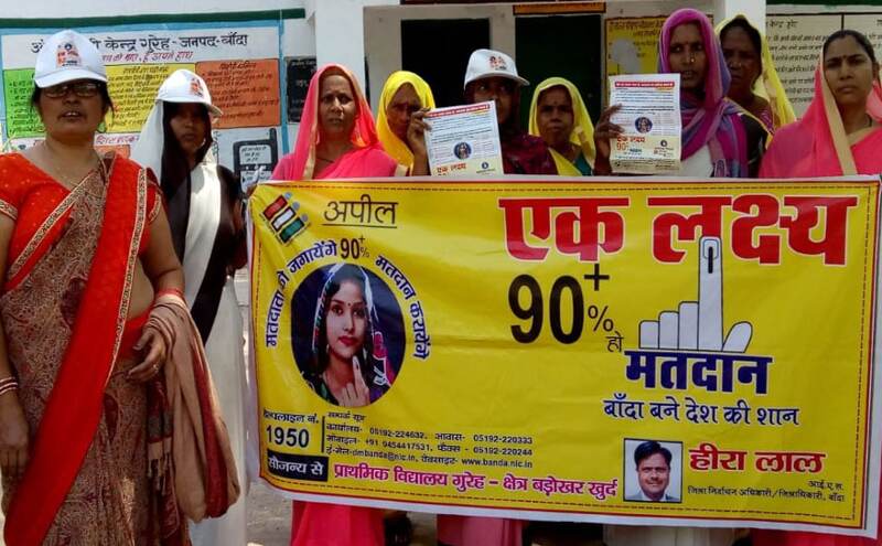 लोकसभा चुनाव 2019 में बुंदेलखंड के बांदा जिले में 90 फीसदी से अधिक मतदान कराने का लक्ष्‍य लिया गया