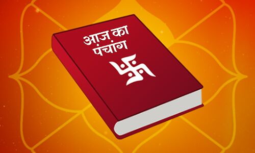 यहाँ जानिए आज का पंचांग, शुभ मुहूर्त और राहुकाल