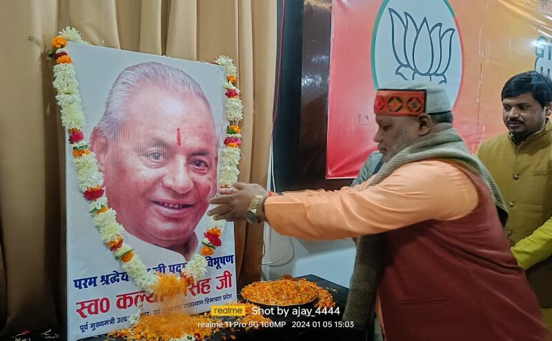 भाजपा कार्यकर्ताओं ने कल्याण सिंह की जयंती पर दी श्रद्धांजलि भाजपा कार्यकर्ताओं ने कल्याण सिंह की जयंती पर दी श्रद्धांजलि