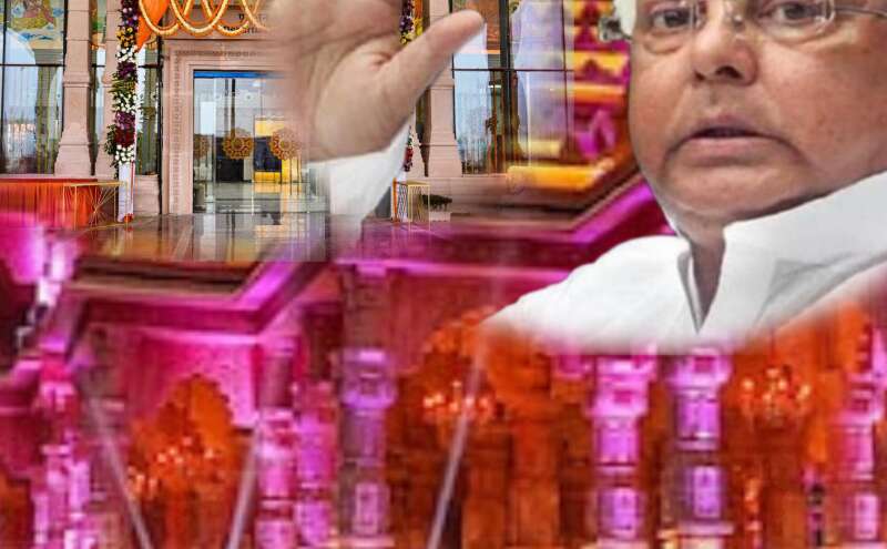 लालू यादव ने अयोध्या राम मंदिर प्राण प्रतिष्ठा न्योता ठुकराया! लालू यादव ने अयोध्या राम मंदिर प्राण प्रतिष्ठा न्योता ठुकराया!