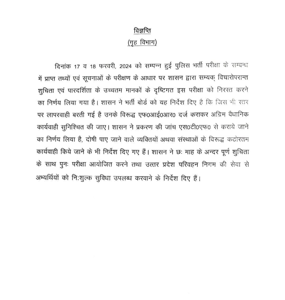 यूपी पुलिस भर्ती परीक्षा-2023 रद्द, सीएम योगी ने पेपर लीक पर कड़ी नाराजगी जताई