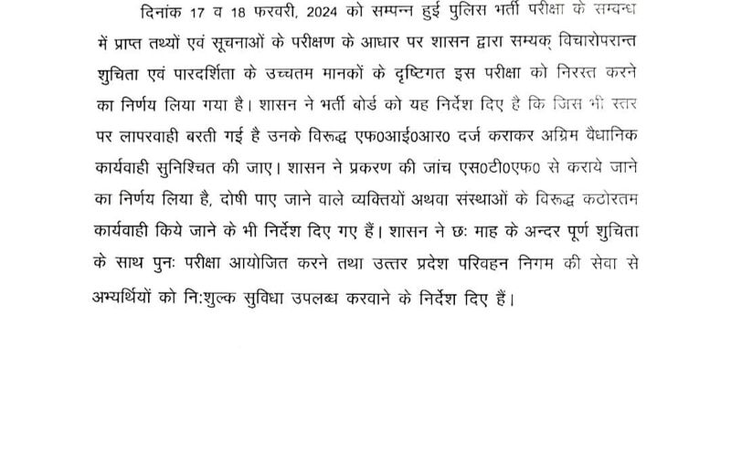 यूपी पुलिस भर्ती परीक्षा-2023 रद्द, सीएम योगी ने पेपर लीक पर कड़ी नाराजगी जताई यूपी पुलिस भर्ती परीक्षा-2023 रद्द, सीएम योगी ने पेपर लीक पर कड़ी नाराजगी जताई