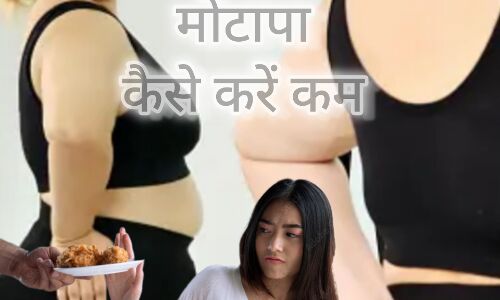 मोटापा, बीमारियों को देता है न्योता