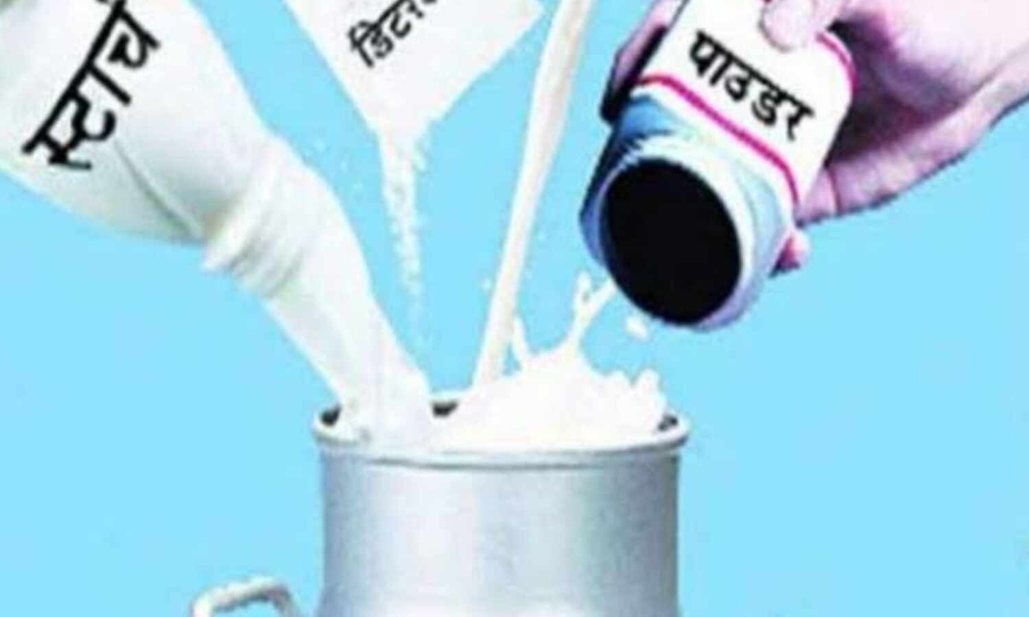 दूध में मिलावट से है सेहत को खतरा!