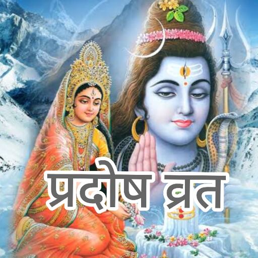 प्रदोष व्रत वाले दिन होता है भगवान शिव की विशेष कृपा प्राप्ति का दिन