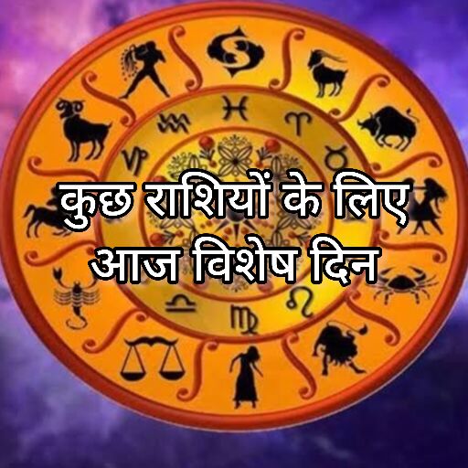 28 नवंबर 2024, कुछ राशियों के लिए विशेष दिन, बुध और राहु का प्रभाव रहेगा