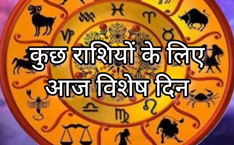 28 नवंबर 2024, कुछ राशियों के लिए विशेष दिन, बुध और राहु का प्रभाव रहेगा 28 नवंबर 2024, कुछ राशियों के लिए विशेष दिन, बुध और राहु का प्रभाव रहेगा