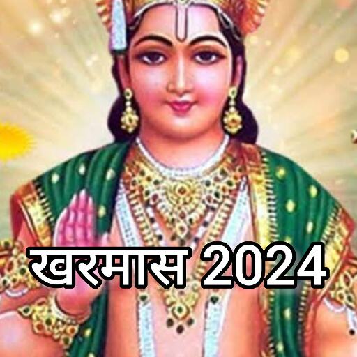 2024 में खरमास, जानें क्यों इस दौरान शुभ कार्य नहीं किए जाते 2024 में खरमास, जानें क्यों इस दौरान शुभ कार्य नहीं किए जाते