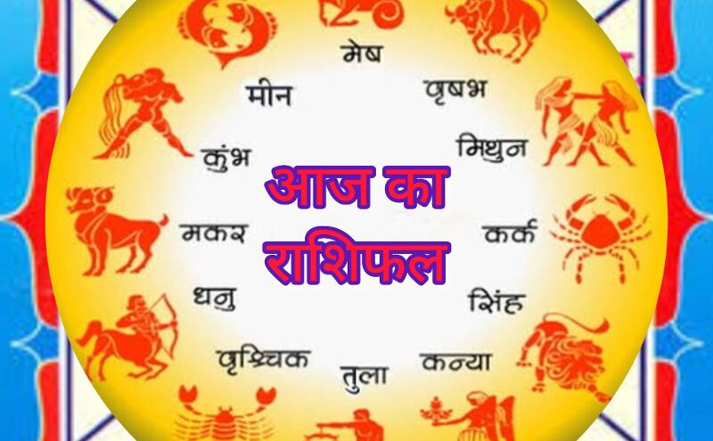 आज का राशिफल, 30 नवंबर 2024, शनिवार का दिन आपके लिए कैसा रहेगा?