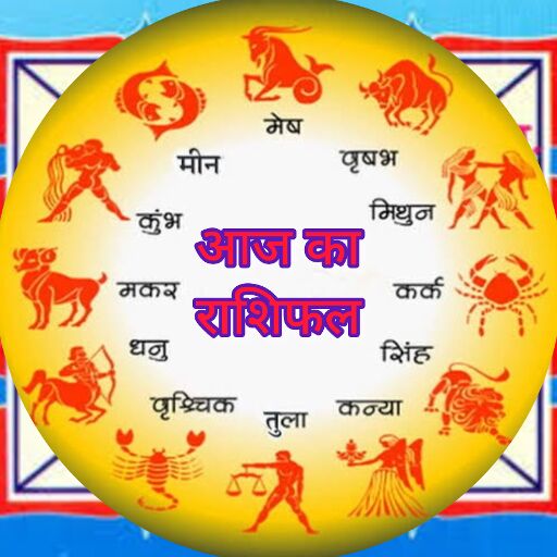 आज का राशिफल 3 दिसंबर के मूल नक्षत्र और शूल योग का प्रभाव, जानें 12 राशियों के लिए दिन का हाल