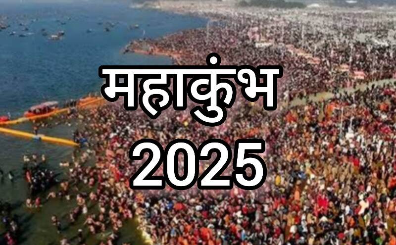 महाकुंभ 2025, प्रयागराज में बॉलीवुड सितारों की भागीदारी से होगा आध्यात्मिक और सांस्कृतिक आयोजन महाकुंभ 2025, प्रयागराज में बॉलीवुड सितारों की भागीदारी से होगा आध्यात्मिक और सांस्कृतिक आयोजन